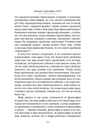 Введение в философию — фото, картинка — 10