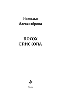 Посох епископа — фото, картинка — 1