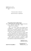 Посох епископа — фото, картинка — 5