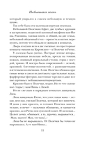 Несбывшаяся жизнь. Книга первая — фото, картинка — 13