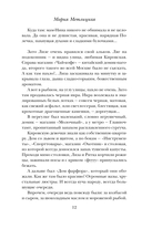 Несбывшаяся жизнь. Книга первая — фото, картинка — 14