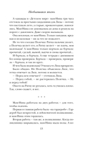 Несбывшаяся жизнь. Книга первая — фото, картинка — 15