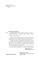 Несбывшаяся жизнь. Книга первая — фото, картинка — 6