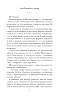 Несбывшаяся жизнь. Книга первая — фото, картинка — 9