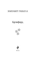 Крэнфорд — фото, картинка — 2