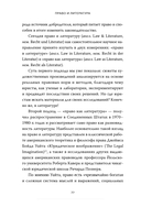 Право и литература. Как Пушкин, Достоевский и Толстой придумали Конституцию и другие законы — фото, картинка — 16