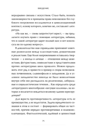 Право и литература. Как Пушкин, Достоевский и Толстой придумали Конституцию и другие законы — фото, картинка — 19