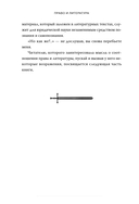 Право и литература. Как Пушкин, Достоевский и Толстой придумали Конституцию и другие законы — фото, картинка — 20