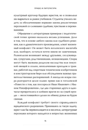 Право и литература. Как Пушкин, Достоевский и Толстой придумали Конституцию и другие законы — фото, картинка — 10