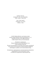 Аманда Блэк. Опасное наследство — фото, картинка — 15
