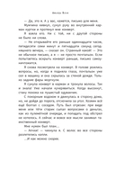 Аманда Блэк. Опасное наследство — фото, картинка — 27