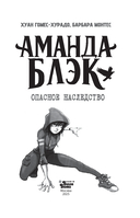 Аманда Блэк. Опасное наследство — фото, картинка — 16