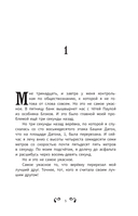 Аманда Блэк. Опасное наследство — фото, картинка — 18