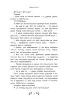 Аманда Блэк. Опасное наследство — фото, картинка — 21