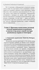 Методика освобождения от личной привязанности, роковой любви, отцовской и материнской ревности — фото, картинка — 1