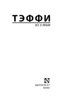 Всё о любви — фото, картинка — 1