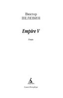 Empire V — фото, картинка — 2