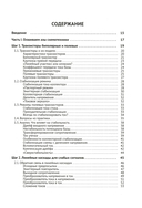 Схемотехника. От азов до создания практических устройств — фото, картинка — 1