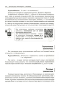 Схемотехника. От азов до создания практических устройств — фото, картинка — 11