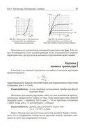 Схемотехника. От азов до создания практических устройств — фото, картинка — 13