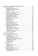 Схемотехника. От азов до создания практических устройств — фото, картинка — 3