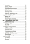Схемотехника. От азов до создания практических устройств — фото, картинка — 5