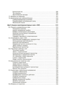 Схемотехника. От азов до создания практических устройств — фото, картинка — 6