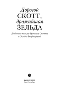 Дорогой Скотт, дражайшая Зельда. Любовные письма Фрэнсиса Скотта и Зельды Фицджеральд — фото, картинка — 1