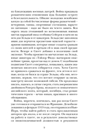 Дорогой Скотт, дражайшая Зельда. Любовные письма Фрэнсиса Скотта и Зельды Фицджеральд — фото, картинка — 5