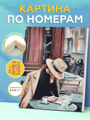 Картина по номерам 