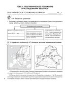 География Беларуси. 9 класс. Рабочая тетрадь — фото, картинка — 2
