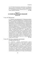 Конституционное право России. Авторский курс — фото, картинка — 11