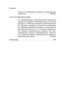 Конституционное право России. Авторский курс — фото, картинка — 12