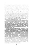 Конституционное право России. Авторский курс — фото, картинка — 14