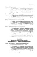 Конституционное право России. Авторский курс — фото, картинка — 6