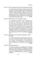 Конституционное право России. Авторский курс — фото, картинка — 7