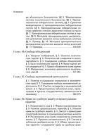 Конституционное право России. Авторский курс — фото, картинка — 10