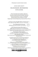 Маленькие женщины. Тетралогия — фото, картинка — 28