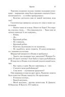 Путь через века. Книга 1. Потерянный рай — фото, картинка — 17