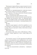 Путь через века. Книга 1. Потерянный рай — фото, картинка — 19