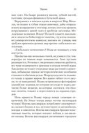 Путь через века. Книга 1. Потерянный рай — фото, картинка — 21