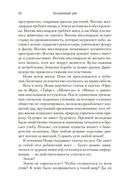 Путь через века. Книга 1. Потерянный рай — фото, картинка — 22