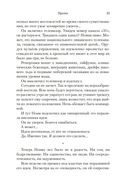 Путь через века. Книга 1. Потерянный рай — фото, картинка — 23