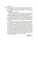 Путь через века. Книга 1. Потерянный рай — фото, картинка — 26