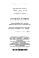 Путь через века. Книга 1. Потерянный рай — фото, картинка — 27