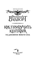 Как приручить кентавра, или Дневник моего сна — фото, картинка — 2