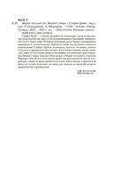 Мария Антуанетта. Мария Стюарт — фото, картинка — 19