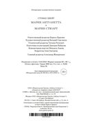 Мария Антуанетта. Мария Стюарт — фото, картинка — 20