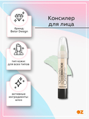 Консилер для лица 
