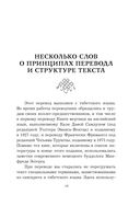 Тибетская книга мёртвых (прямой перевод с тибетского, новая редакция) — фото, картинка — 18